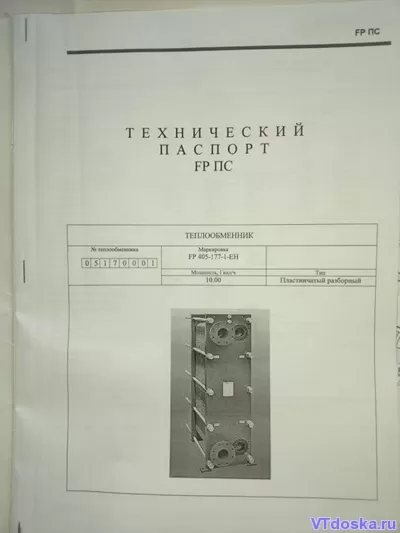 Теплообменник FUNKE 10 Гкал/час